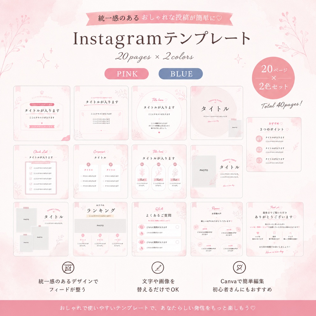 Instagram投稿テンプレート｜大人かわいい2色セット｜Canva編集可｜20枚×2色