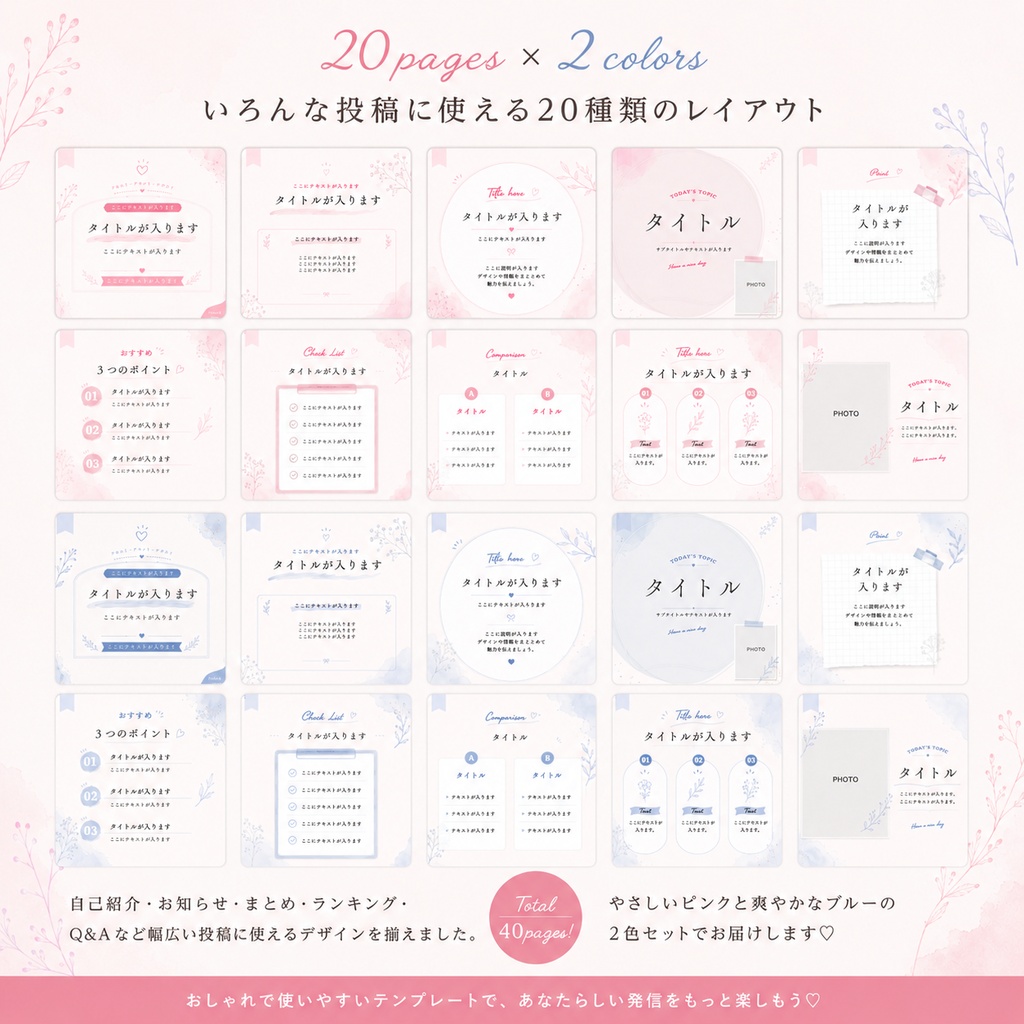 Instagram投稿テンプレート|大人かわいい2色セット|Canva編集可|20枚×2色