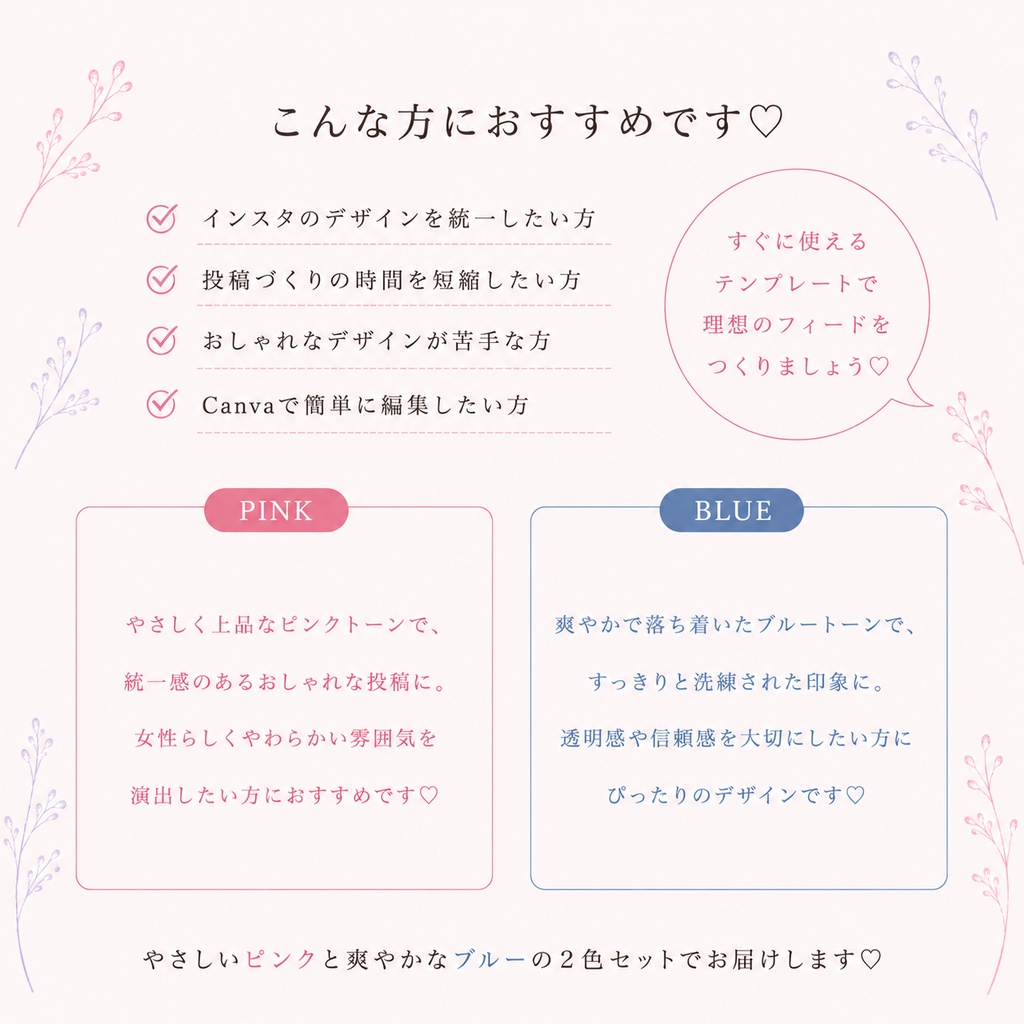 Instagram投稿テンプレート|大人かわいい2色セット|Canva編集可|20枚×2色