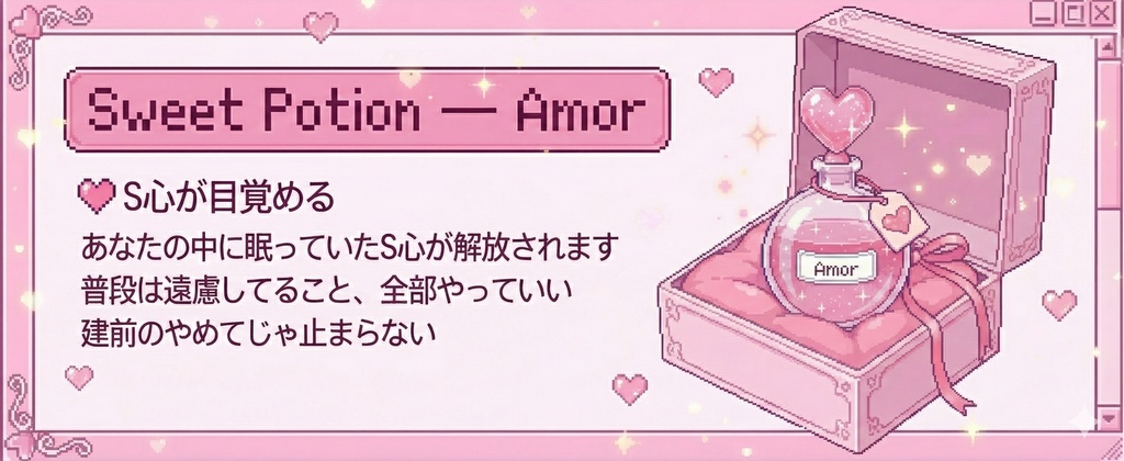 【無料あり!ドット絵風透過素材】魔法のポーション【おまけ:ロールプレイ用プロンプト】