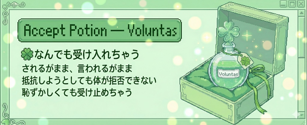 【無料あり!ドット絵風透過素材】魔法のポーション【おまけ:ロールプレイ用プロンプト】