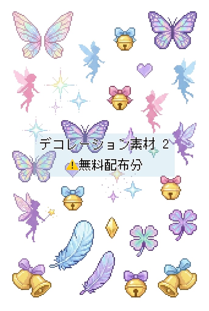 【無料あり!ドット絵風透過素材】魔法のポーション【おまけ:ロールプレイ用プロンプト】