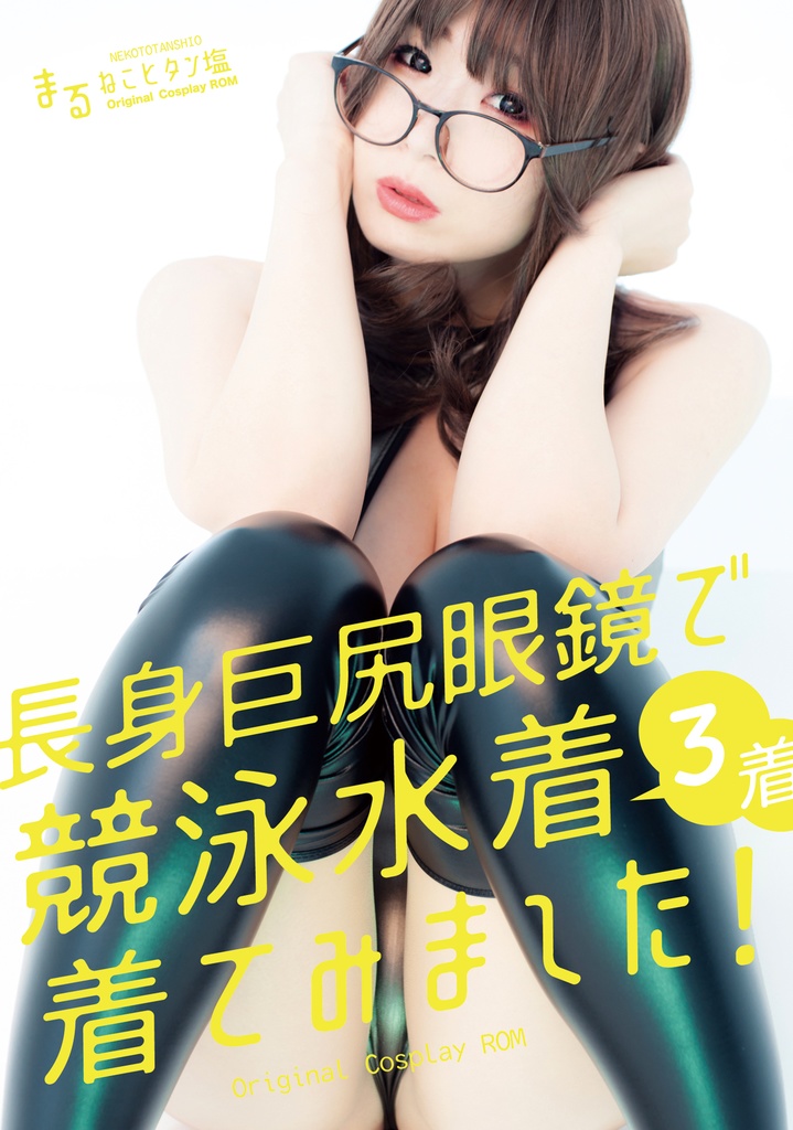 CH29 新刊セット(写真集1冊、ROM3本+おまけROM1本)