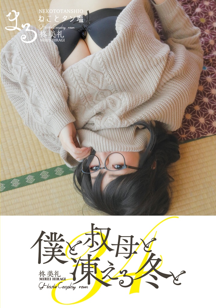 CH29 新刊セット(写真集1冊、ROM3本+おまけROM1本)