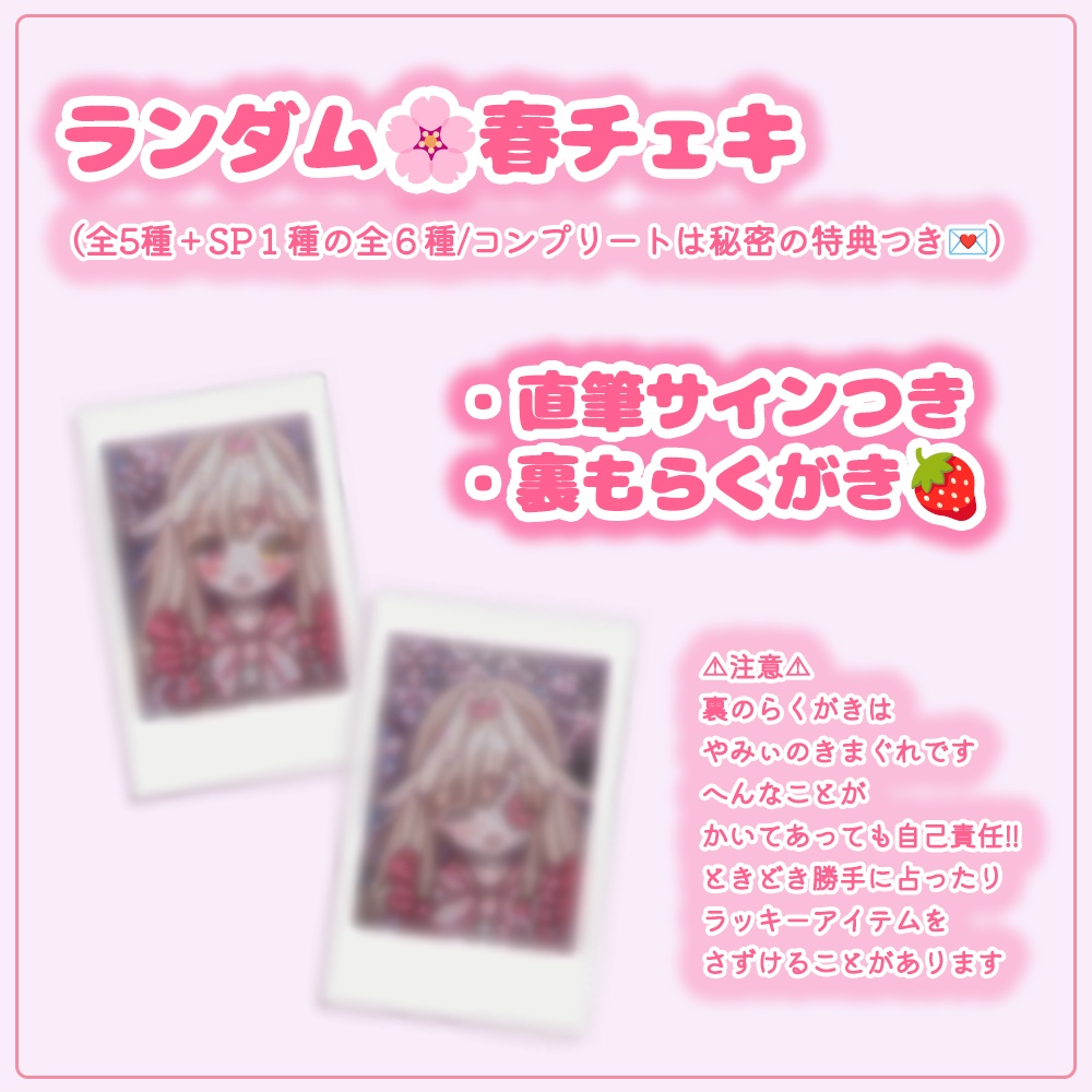 【限定🌸】やみぃと春のお散歩チェキ≪ランダム≫