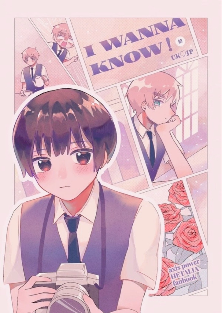 I wanna know (前編)