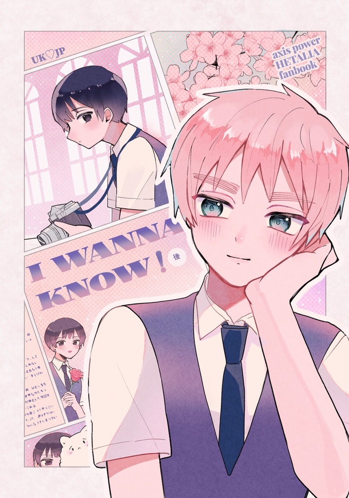 I wanna know (後編)