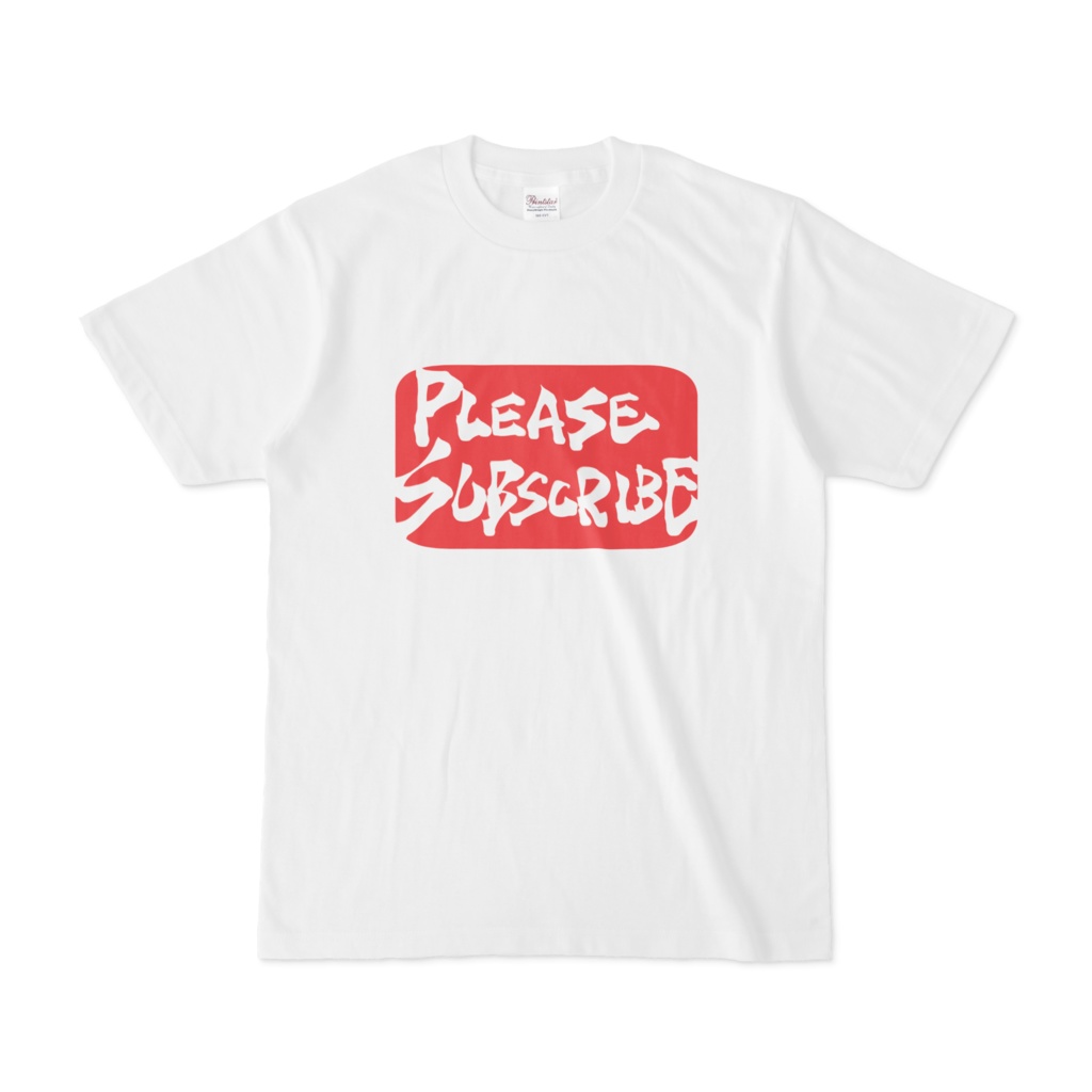 チャンネル登録よろしくTシャツ