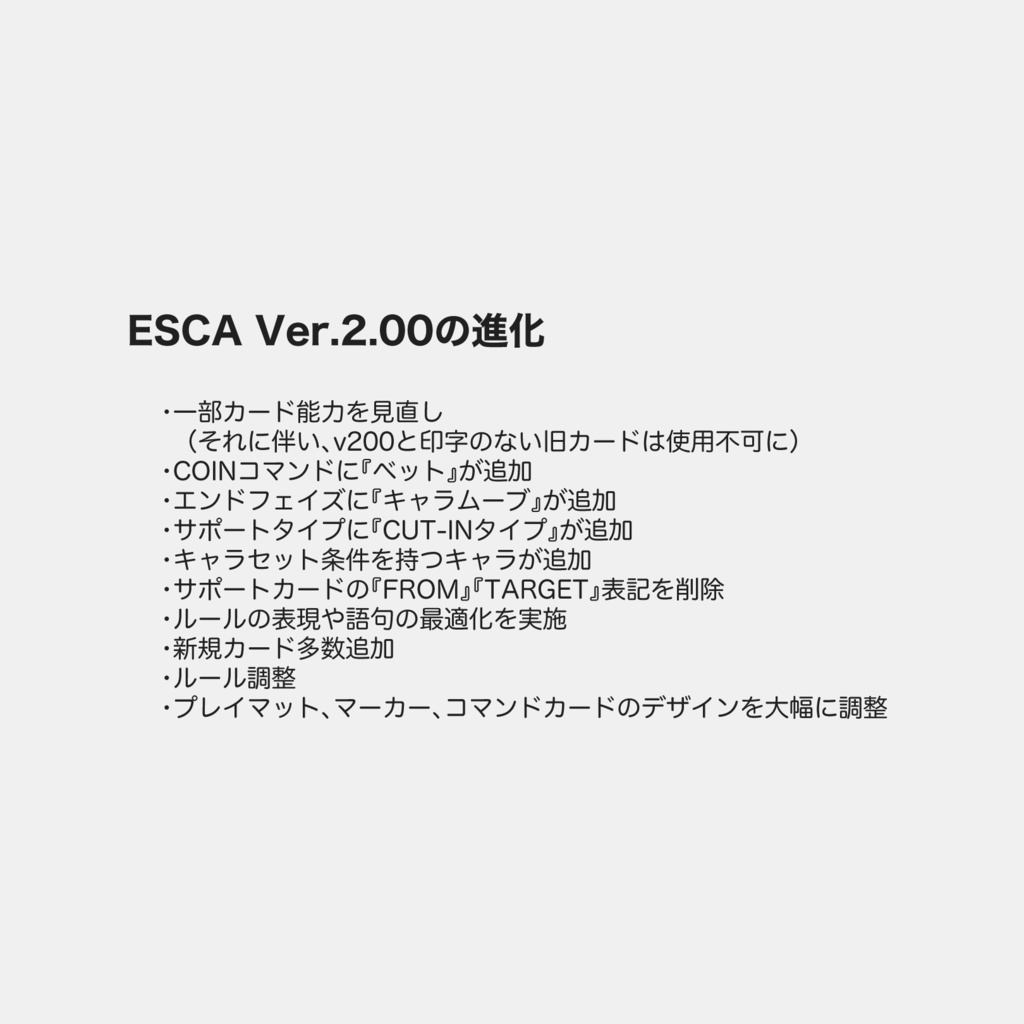 【有料版】ESCA(Ver.2.00)印刷データセット