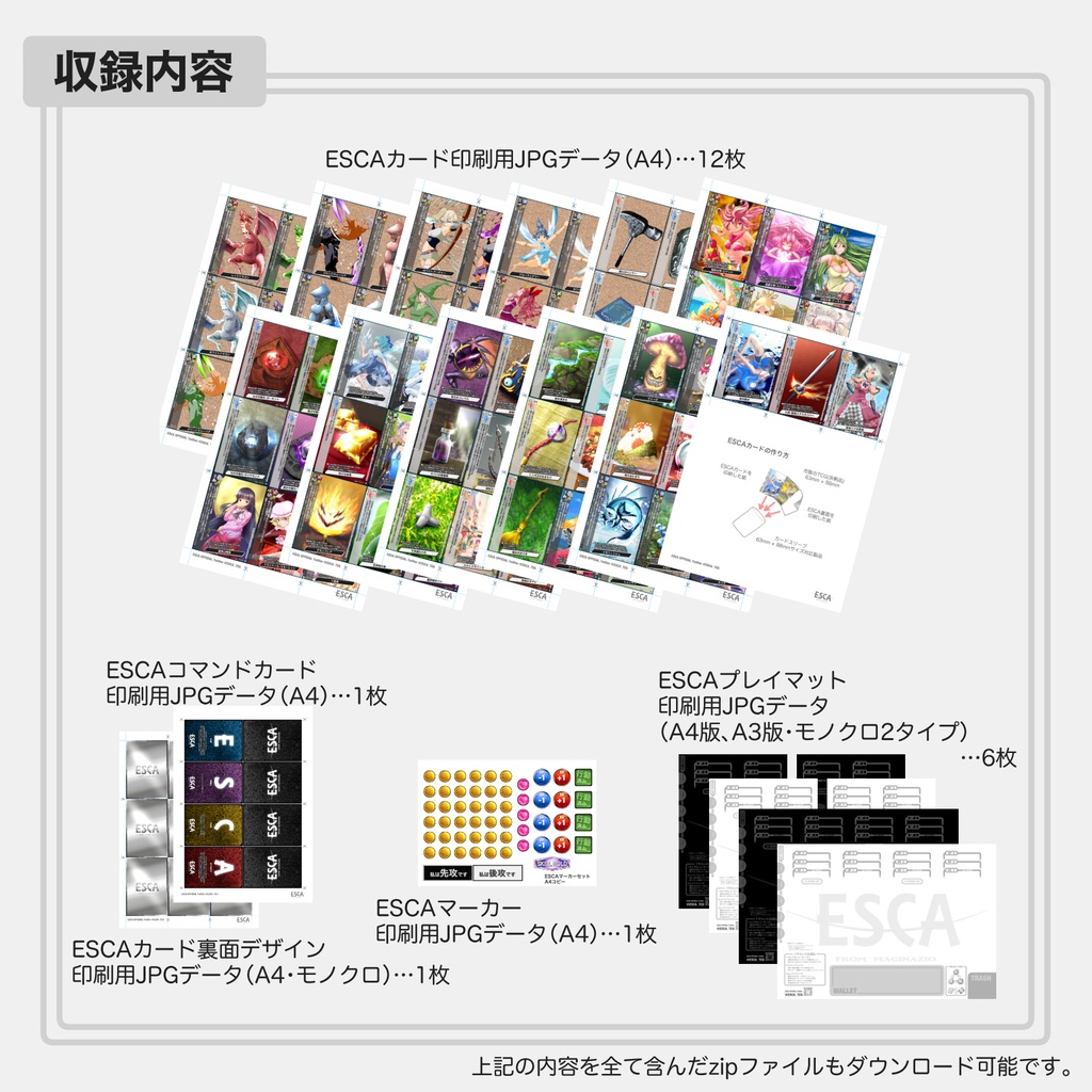 【無料版】ESCA(Ver.2.00)印刷データセット