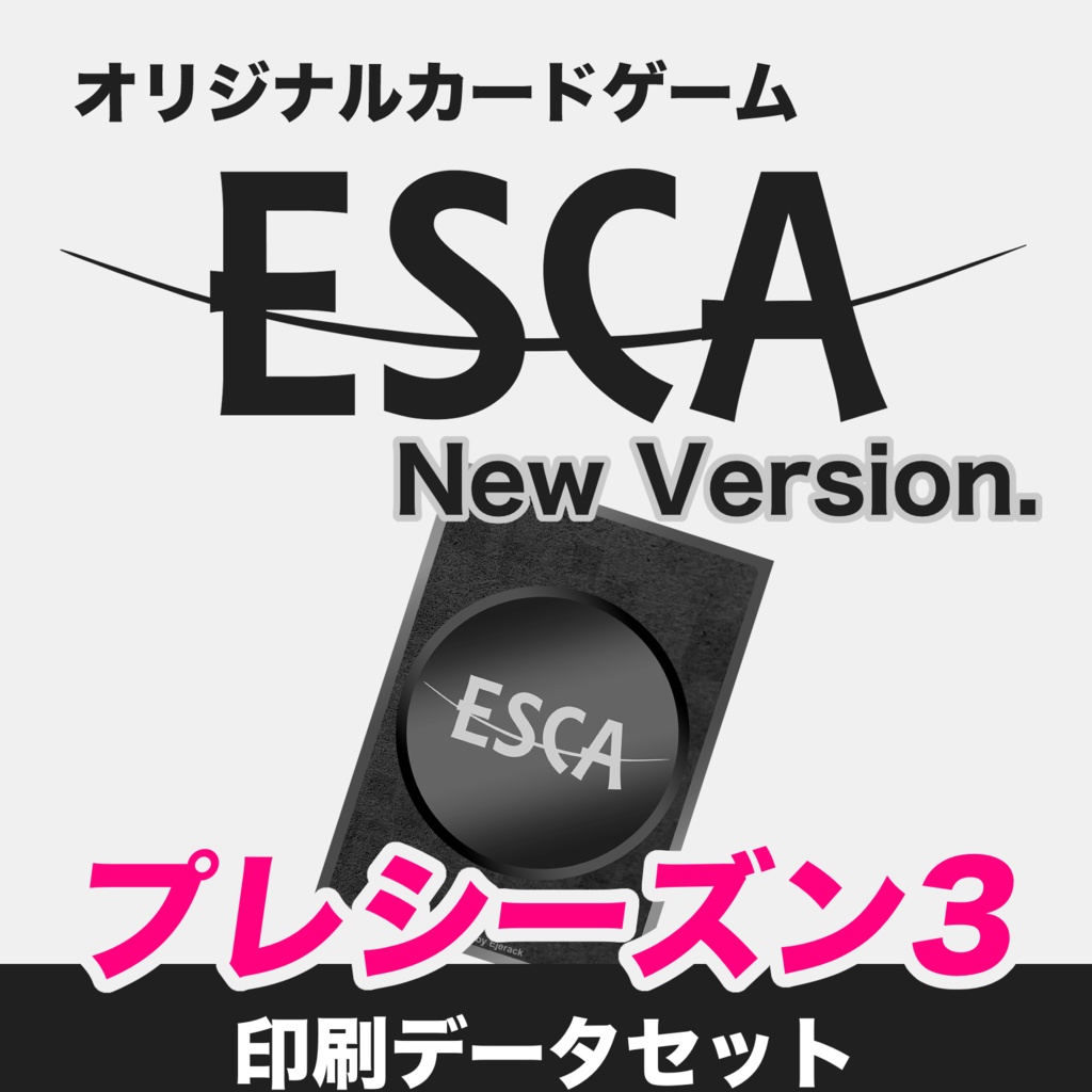 ESCA（新） - オリジナルカードゲーム印刷データ
