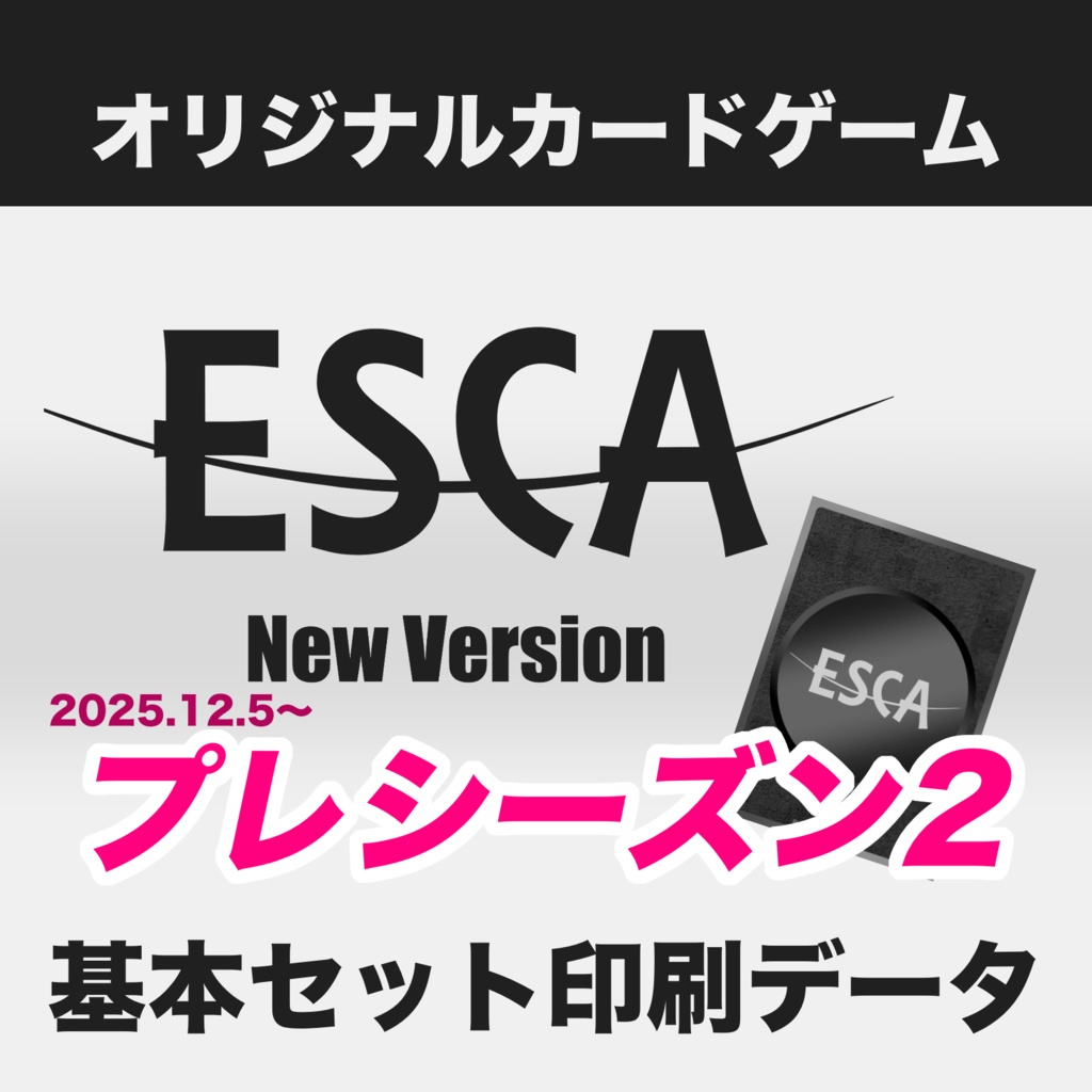 ESCA（新） - オリジナルカードゲーム印刷データ