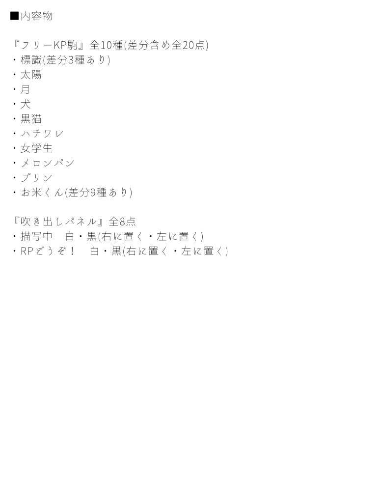 手描きKP駒素材色々①(全10種+吹き出し素材8種)