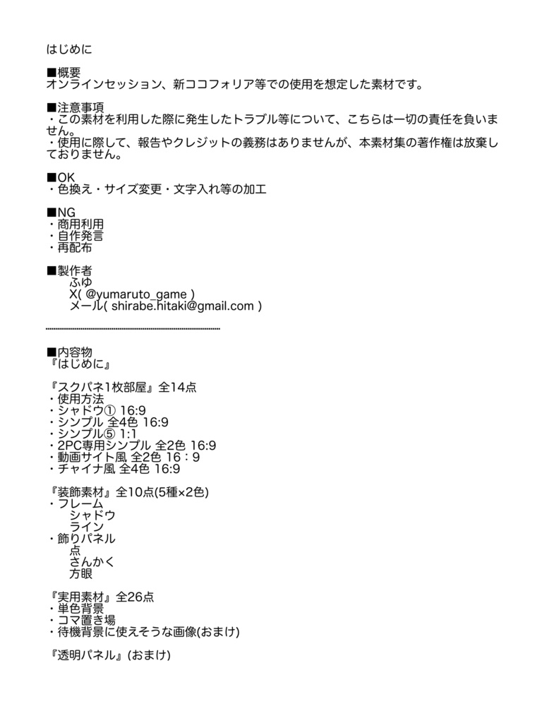 手描きTRPG素材色々(全50種)③