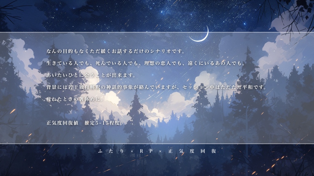 【CoCシナリオ】いづる月と.【SPLL:E195816】