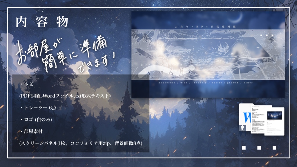 【CoCシナリオ】いづる月と.【SPLL:E195816】