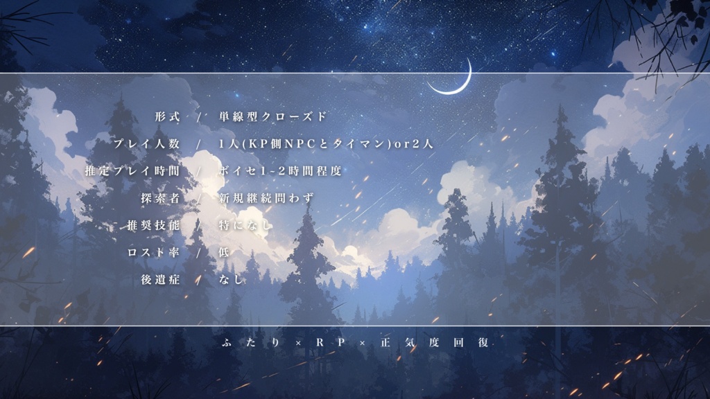 【CoCシナリオ】いづる月と.【SPLL:E195816】