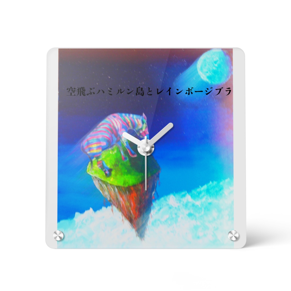 空飛ぶハミルン島とレインボージブラ　アクリル時計 - 150x150mm