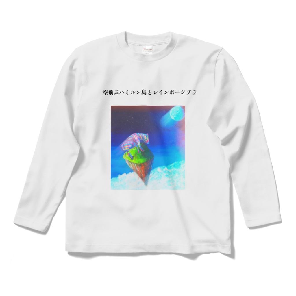 空飛ぶハミルン島とレインボージブラ ロングスリーブTシャツ ホワイト