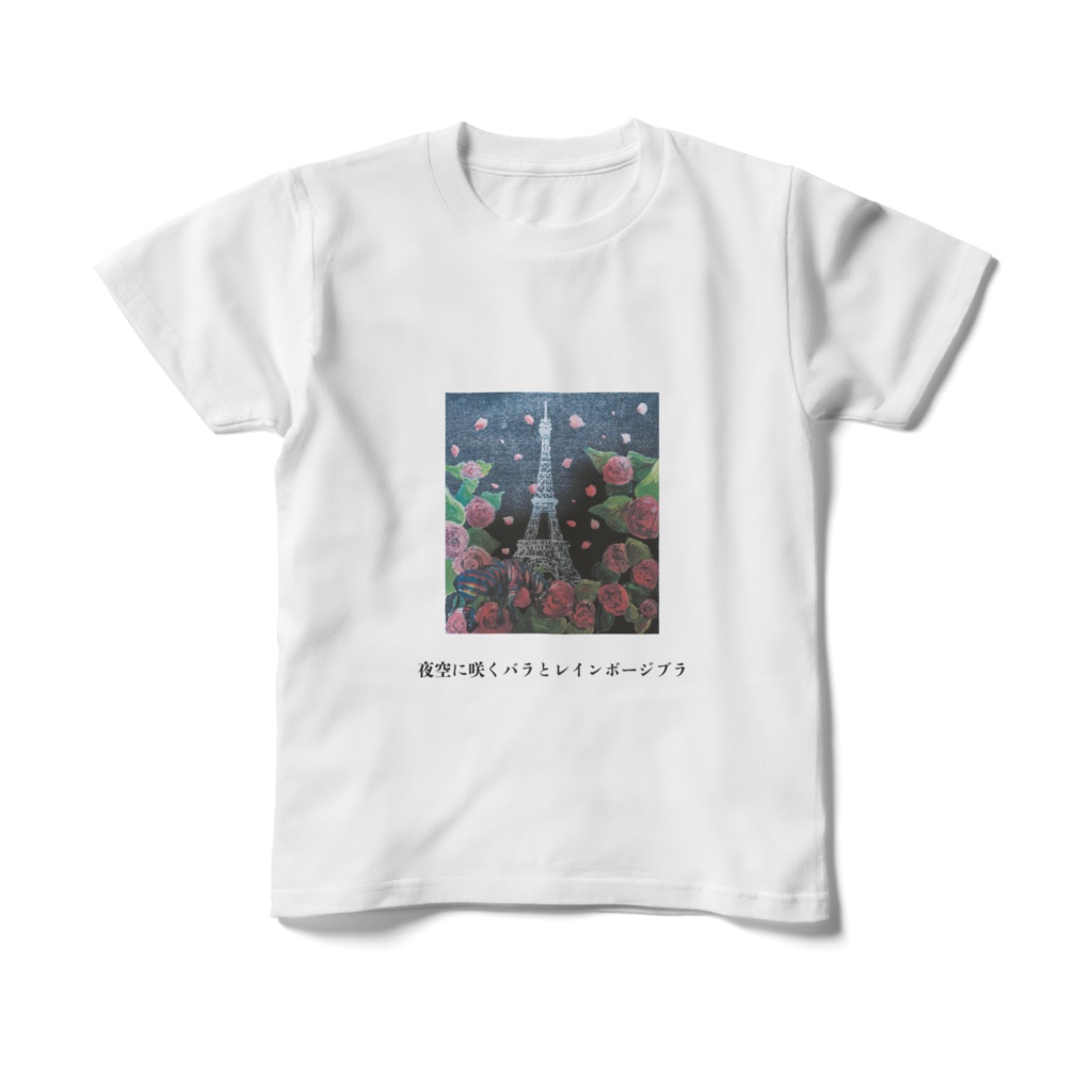 夜空に咲くバラとレインボージブラ キッズTシャツ 150㎝