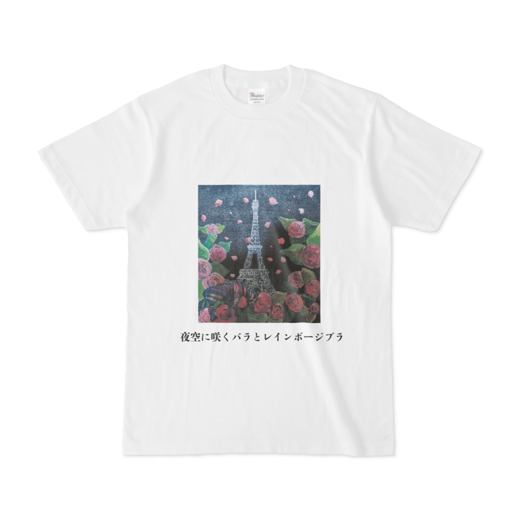 夜空に咲くバラとレインボージブラ　Tシャツ S　白