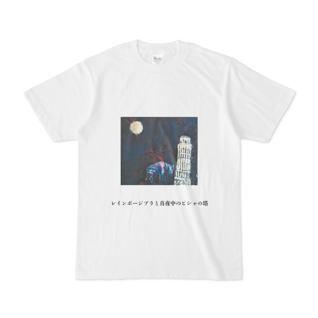 Tシャツ　レインボージブラと真夜中のピシャの塔　白