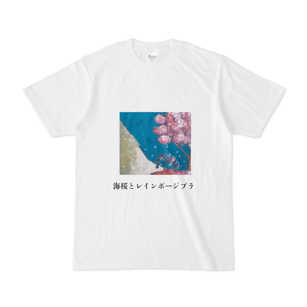 Tシャツ　白　海桜とレインボージブラ