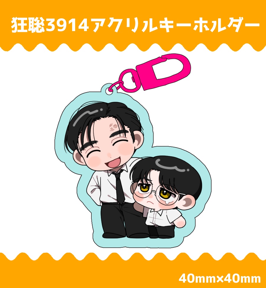 狂聡3914アクリルキーホルダー