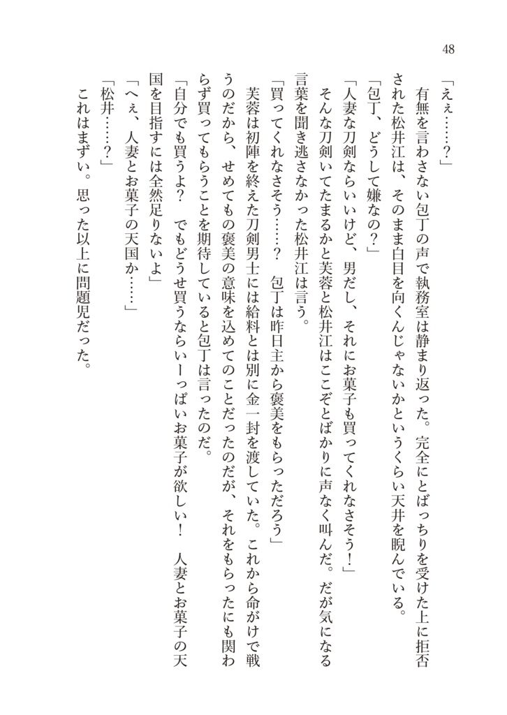 【松さに】一六三七年の遠雷