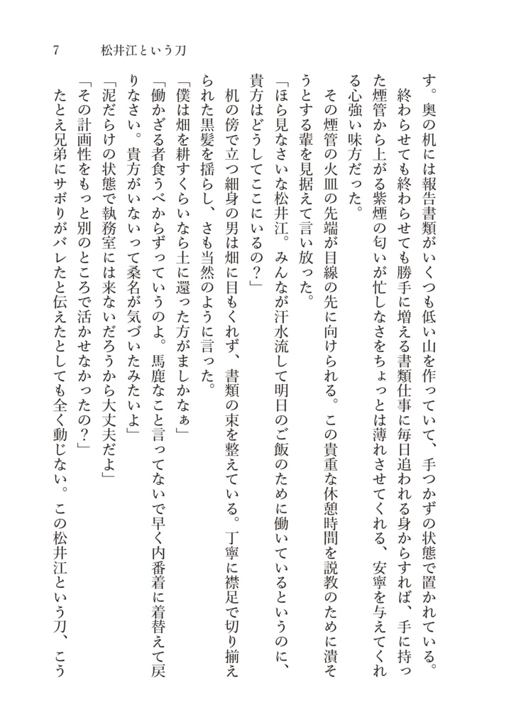 【松さに】一六三七年の遠雷