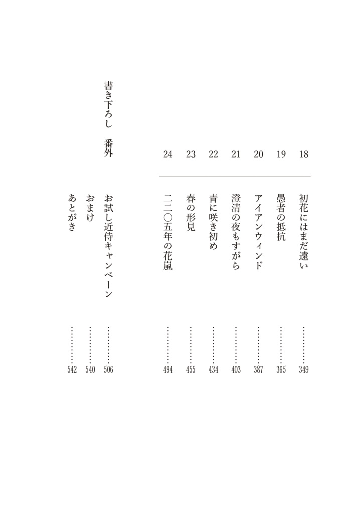 【松さに】一六三七年の遠雷