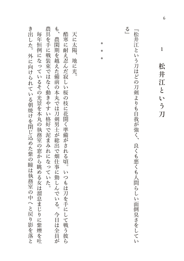 【松さに】一六三七年の遠雷