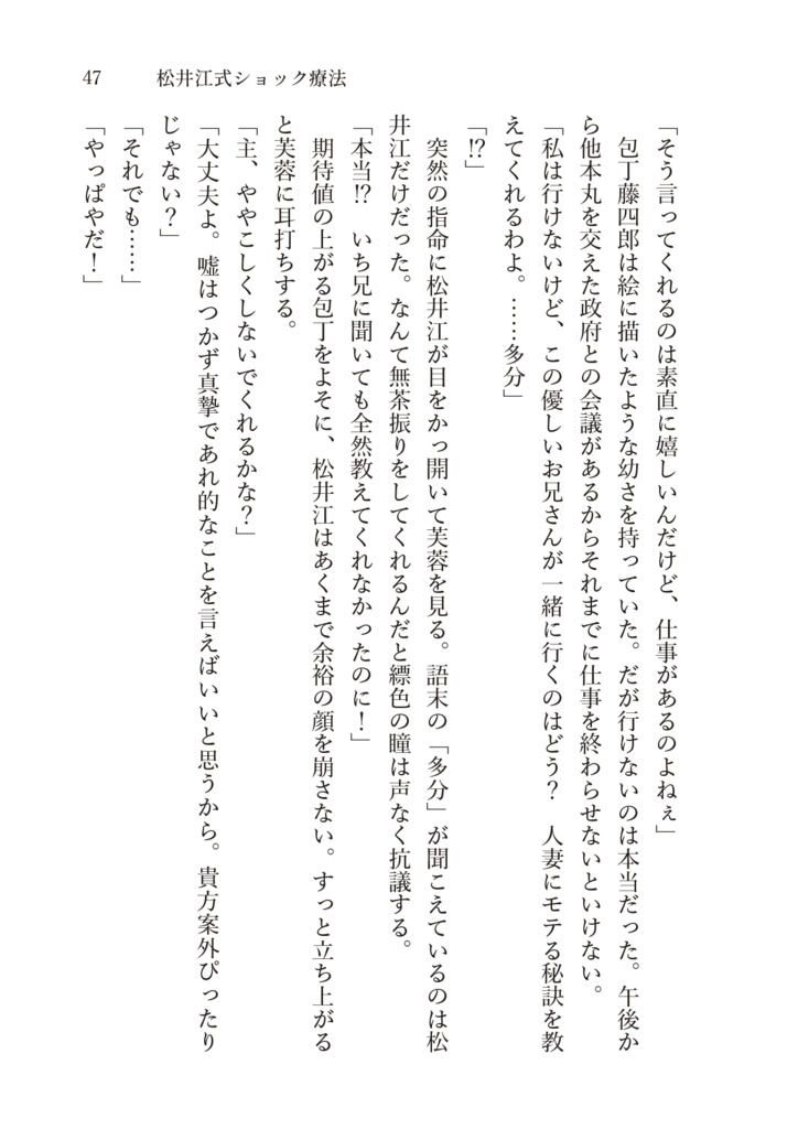 【松さに】一六三七年の遠雷
