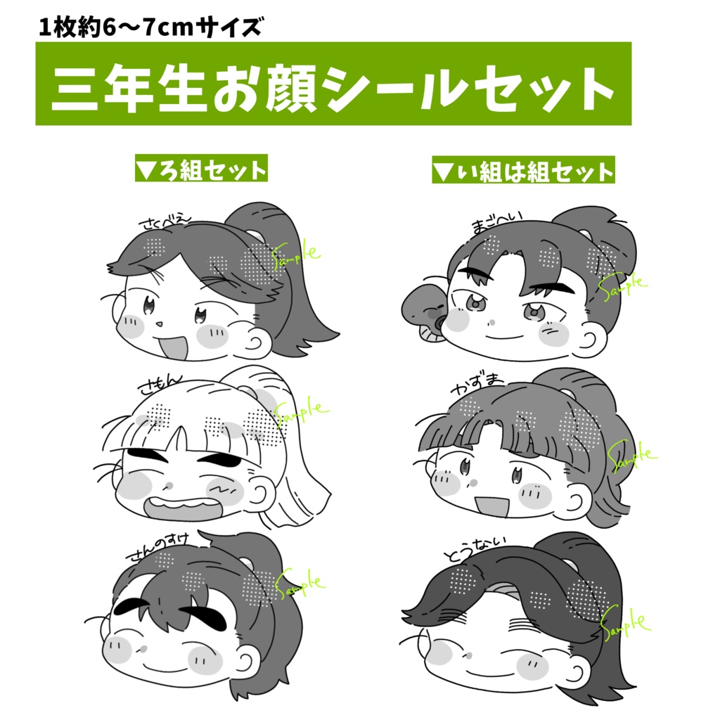 三年生お顔シールセット
