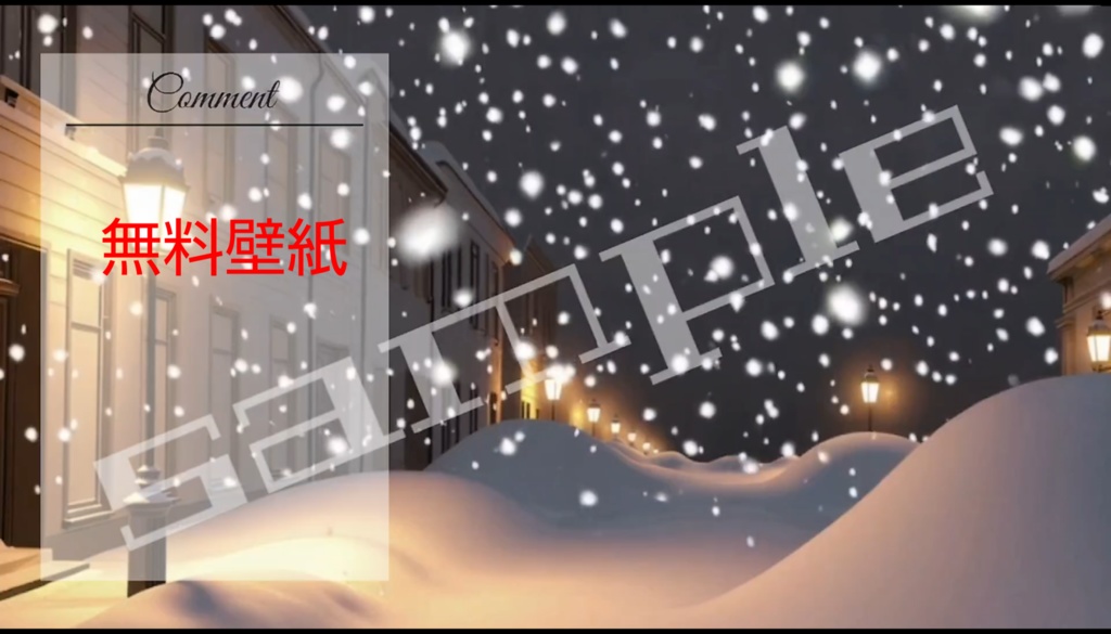LIVE背景【夜の街頭と雪】