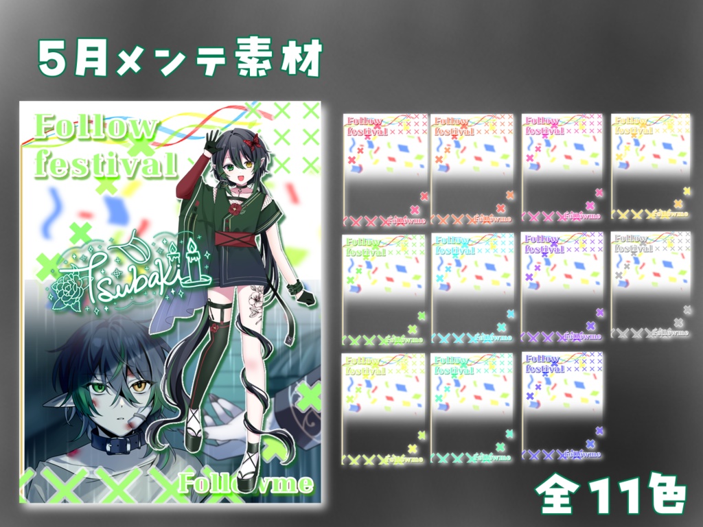 5月メンテ素材