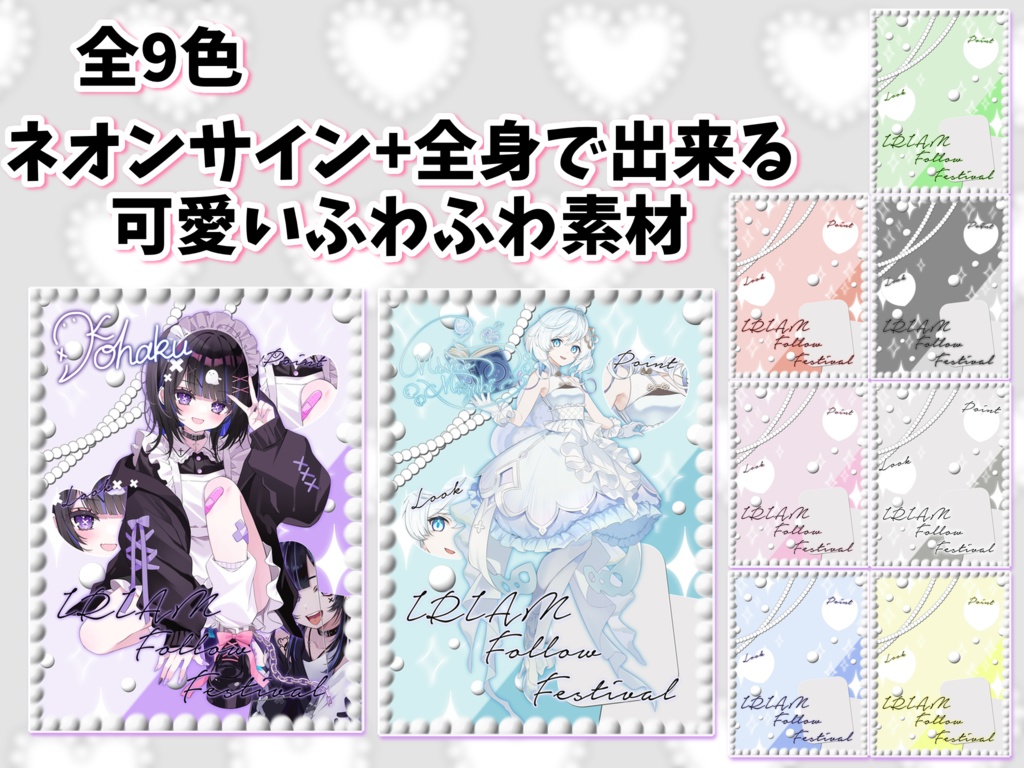 キュートな素材