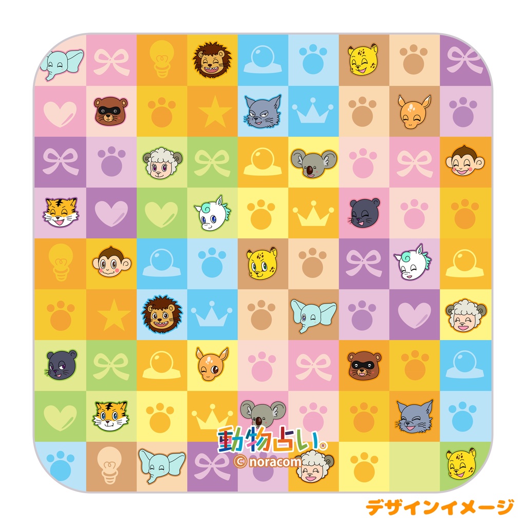 動物占い®タオル タイル柄