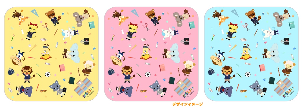 動物占い®タオル スクール