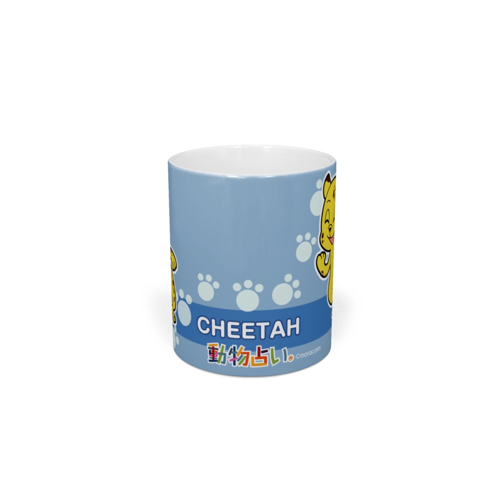 動物占い®マグカップ チータ