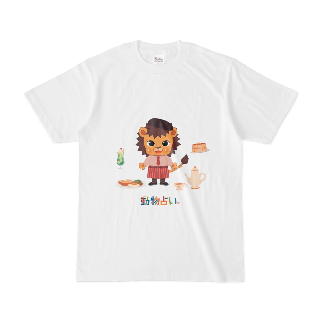 動物占い® Tシャツ カフェ -ライオン-