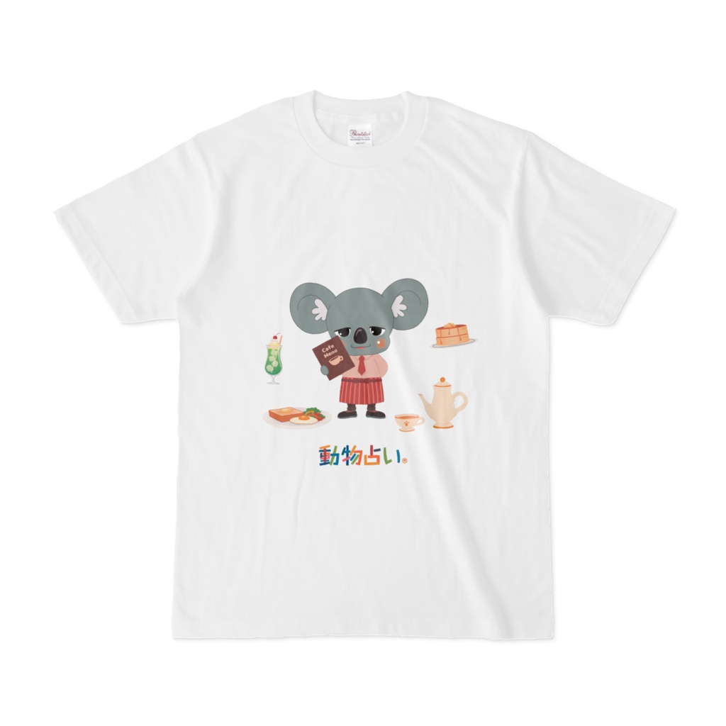 動物占い® Tシャツ カフェ -子守熊(こあら)-