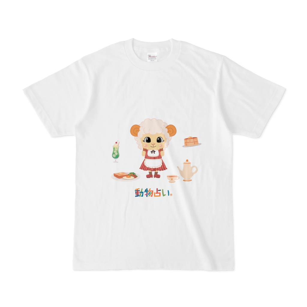 動物占い® Tシャツ カフェ -ひつじ-