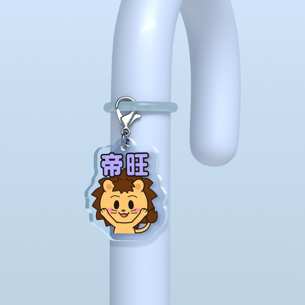 めじるしチャーム いやしキャラ -ライオン-
