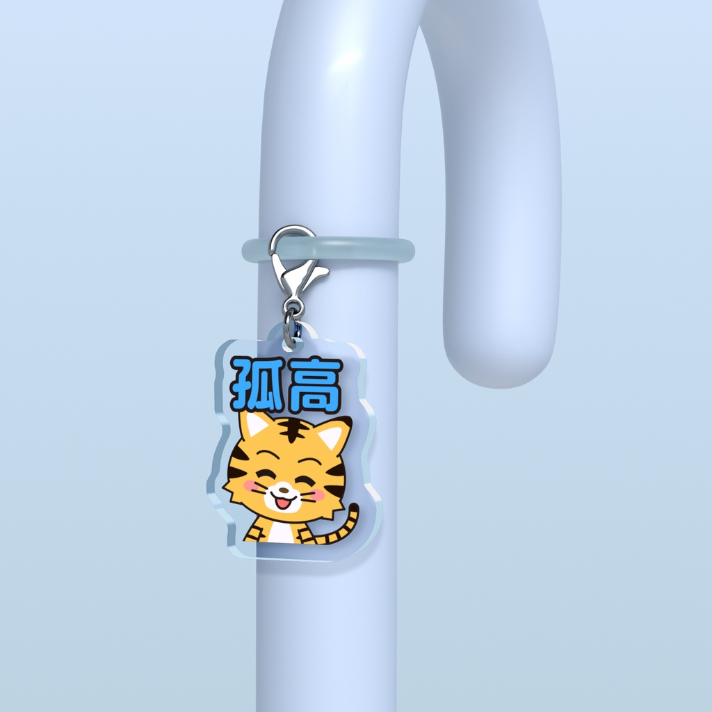 めじるしチャーム いやしキャラ -虎-