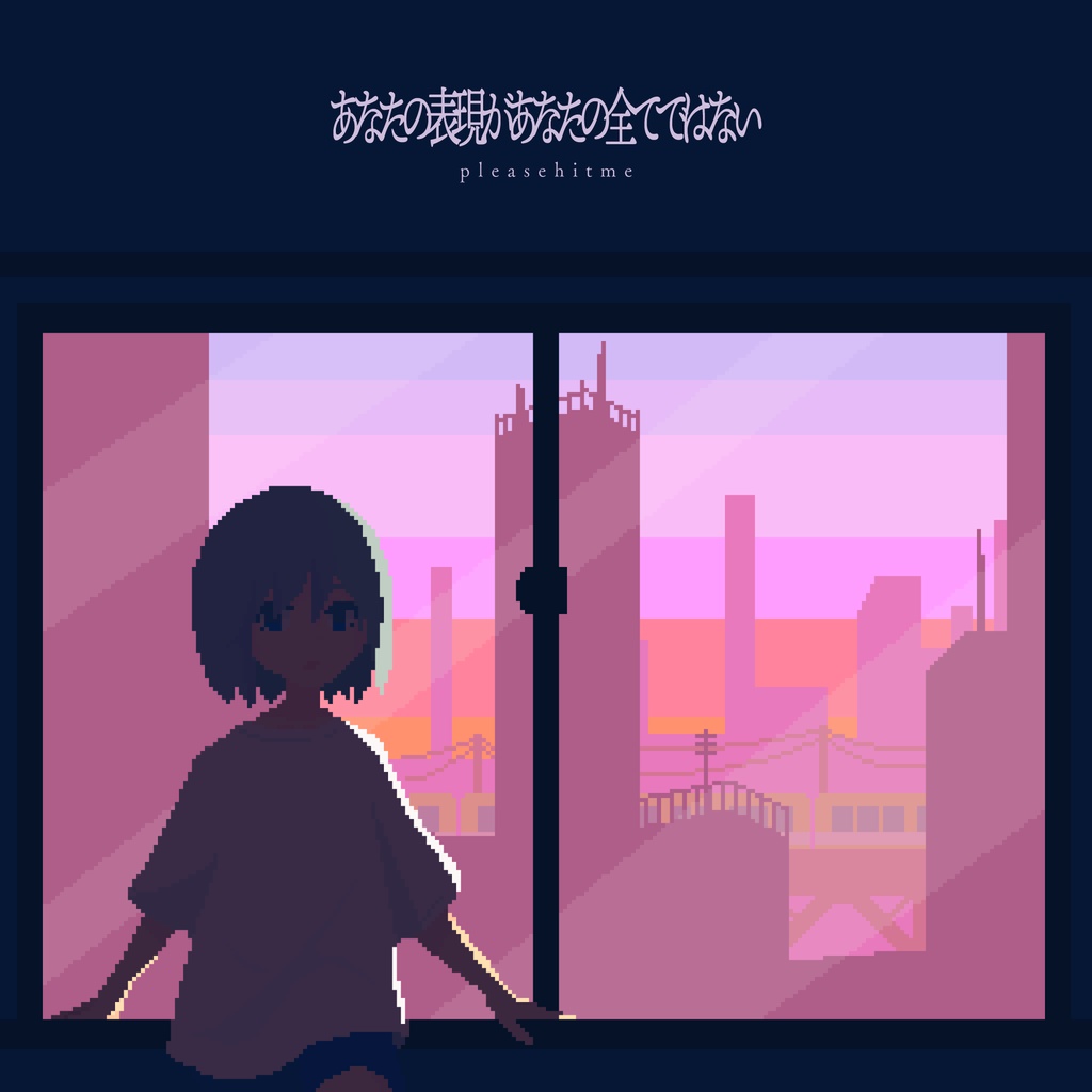 ミニアルバム「あなたの表現があなたの全てではない」DLカード