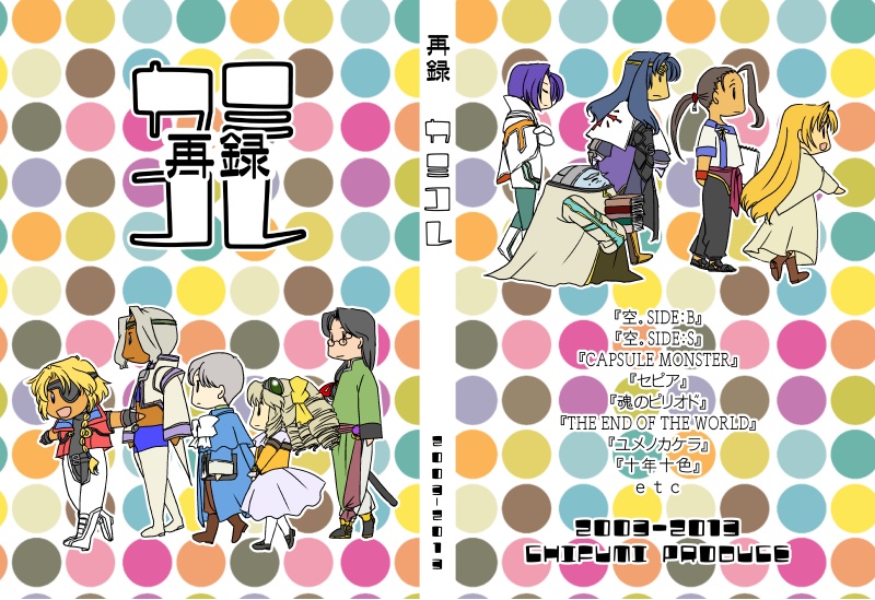 再録カミコレ