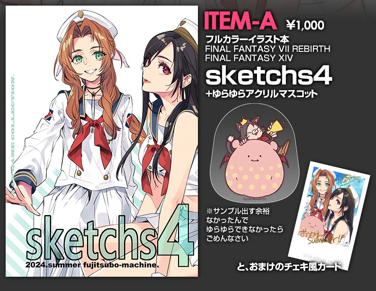 C104新刊『sketchs4』+ゆらゆらアクリルマスコット＆チェキ風