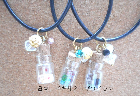 【ヘタリア】瓶詰めチョーカー