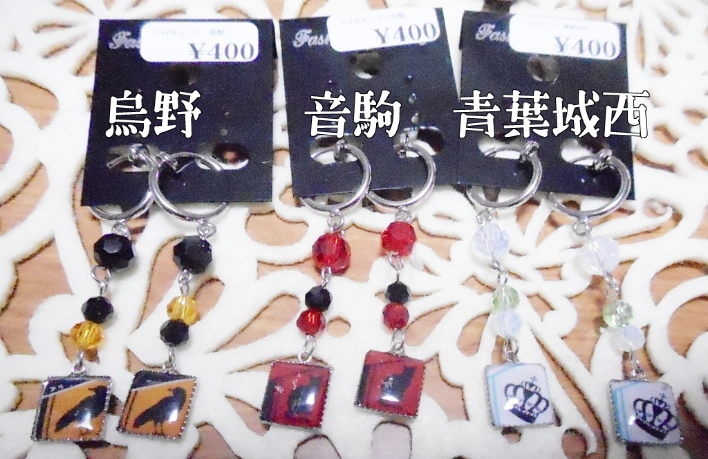 【ハイキュー!!】イヤリング